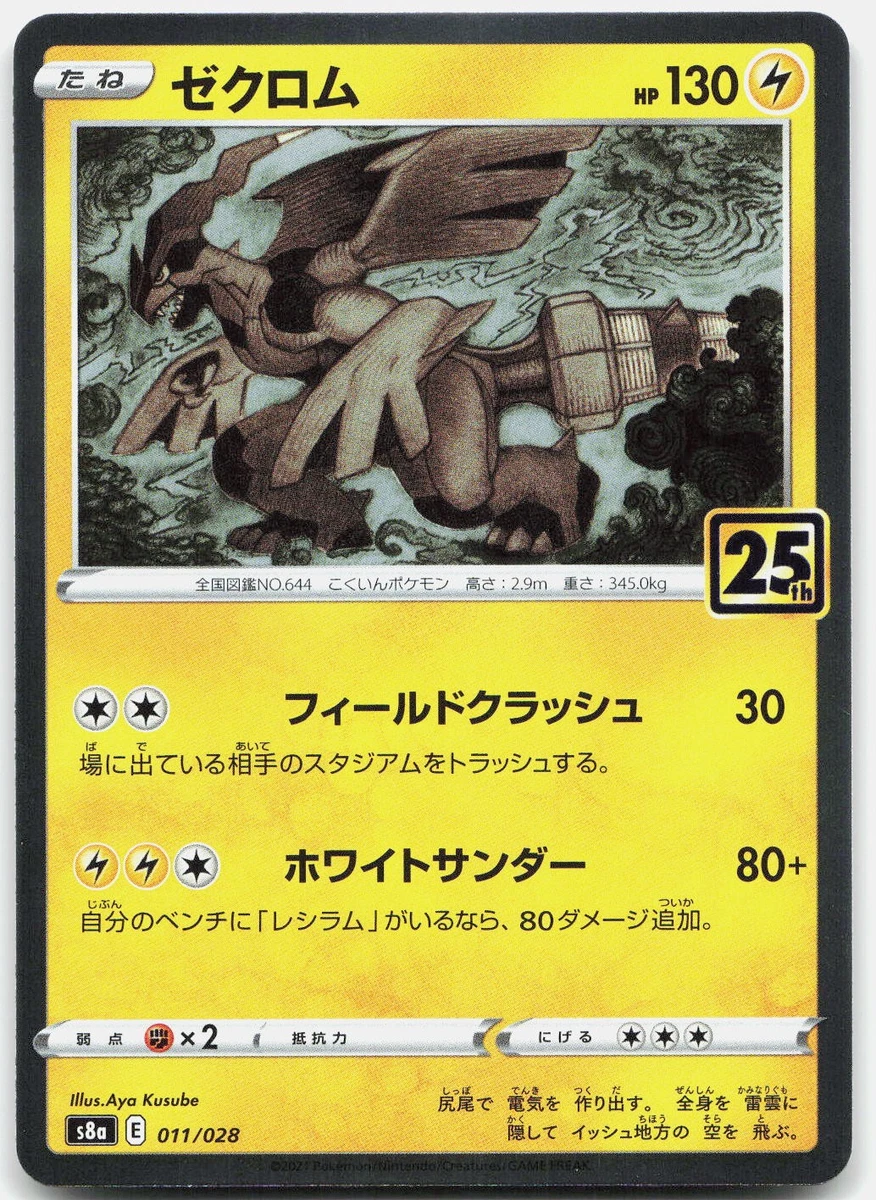 PSA10　ゼクロム　ミラー　011/028　25th ANNIVERSARY PSA10 ゼクロム ミラー 011/028 25th ANNIVERSARY 【公式通販】