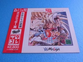 Langrisser 3 Sega Saturn SS promotional dummy jacket for stores #a6745b