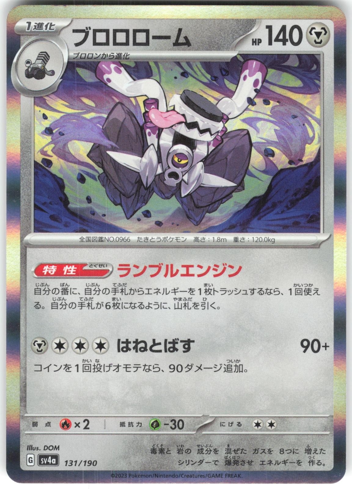 Revavroom 131/190 Shiny Treasure ex Holo Pokemon Card NM