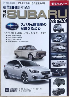 #ad 100th Anniversary Commemoration All about Successive SUBARU Motor Fan Separate $71.50