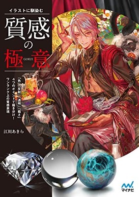 Secret to Blending Textures in Your Illustrations Japanese Edition