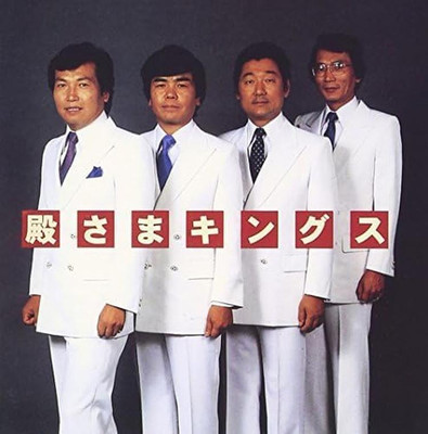 CD Golden Best Tonosama Kings Japan Music (1 CD) VICL-70210 Album