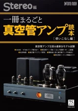 Stereo Sound ONTOMO MOOK 2017 Vacuum tube amplifier Tukaikonashi-hen Japan Book