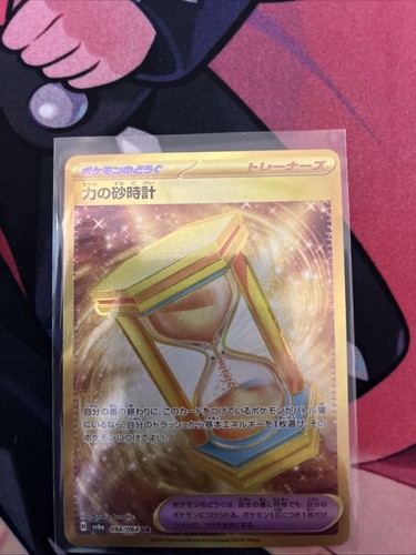 Pokemon Power Hourglass NM (Japanese/Night Wanderer). 094/064 UR