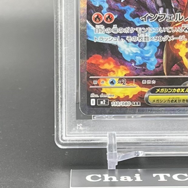 PSA 10 Mega Charizard X ex SAR 110/080 Inferno X M2 Pokemon Card
