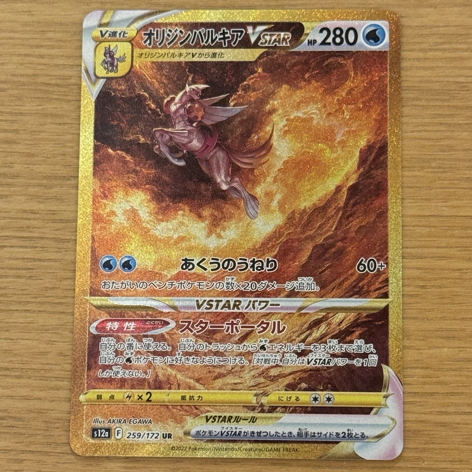 Origin Forme Palkia VSTAR UR S12a 259/172 VSTAR Universe Pokemon Japanese
