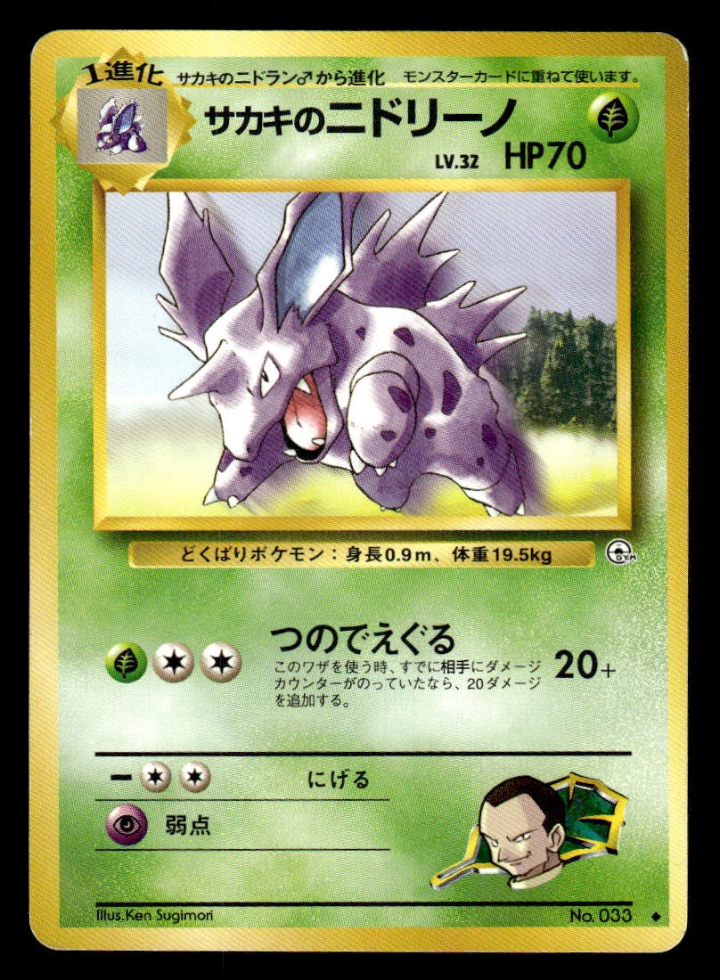 Pokemon TCG Challenge from the Darkness #033 Giovanni's Nidorino