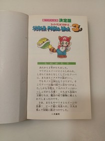 Super Mario Bros. 3 Famicom Retro Guide Book Urawaza Daizenshu Futami Shobo Japa