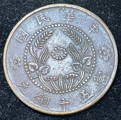 Early China Ho Nan Province 50 Cash Double Flag Coin