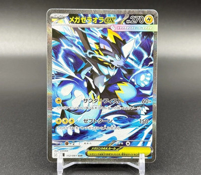 Pokemon 2026 TCG Japanese M5 Abyss Eye Mega Zeraora ex SAR M5-112/081 NM