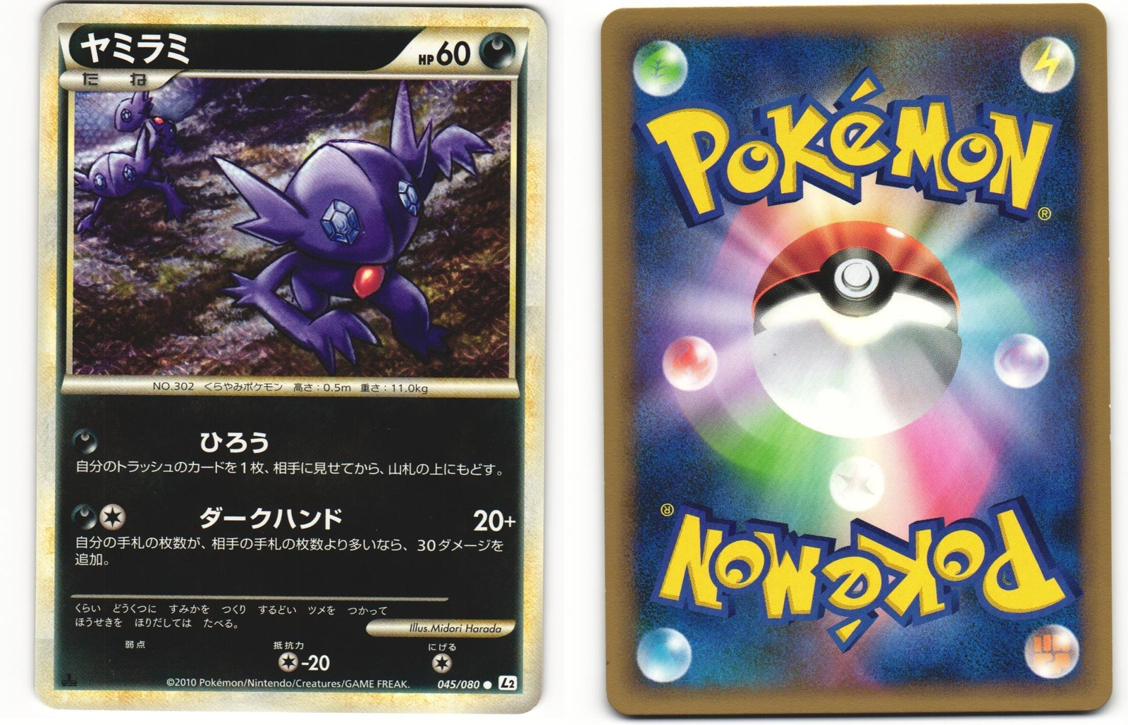 2010 Moderately Played Pokemon Sableye 045/080 Reviving Legends L2 Japanese