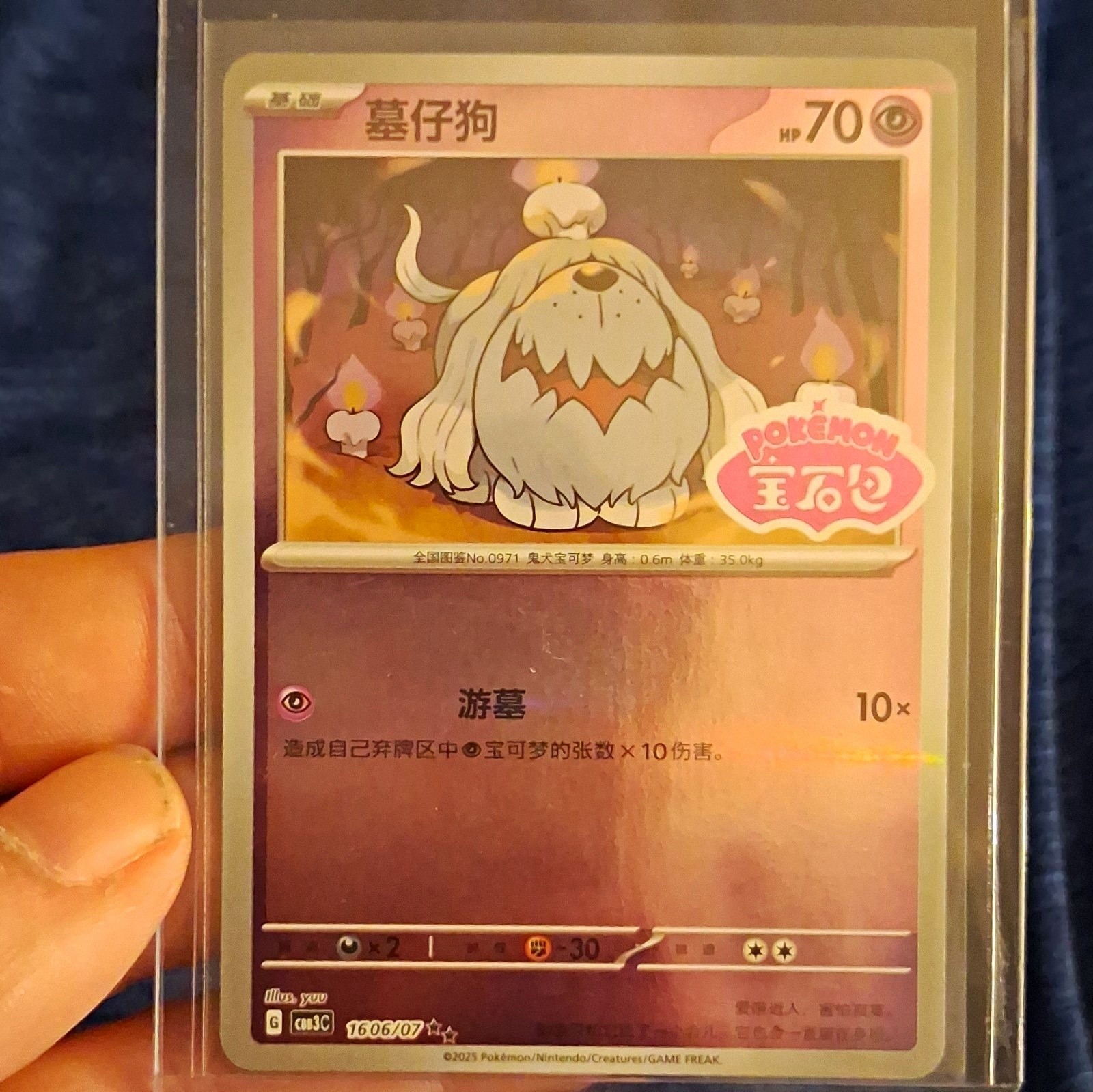 Nintendo Greavard 160g/107 cbb3C Uncommon Reverse Holo Chn 2025 70HP Stamped