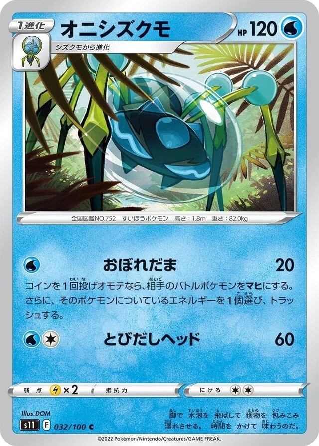 Araquanid 032/100 S11: Lost Abyss for sale | eBay