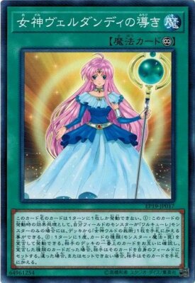 Goddess Verdande's Guidance EP19-JP017 Common Yugioh Japanese NM