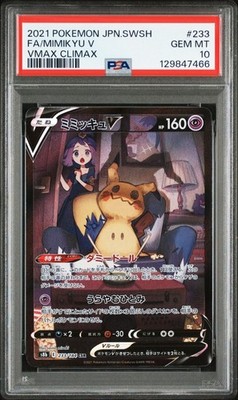 PSA10 ミミッキュV [CSR] （s8b_233/184） PSA 10 Mimikyu V CSR 233/184 S8b VMAX Climax - Pokemon Card