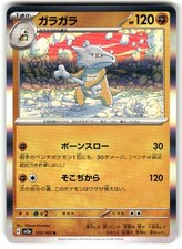 Marowak 105/165 SV2a: Carta Pokemon 151 Holofoil Giapponese Near Mint