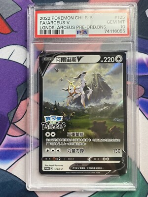 Arceus V psa10