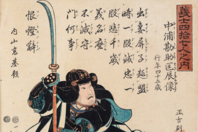 Japanese Woodblock Print By UTAGAWA YOSHITORA Chusingura Japanese Woodblock Print By UTAGAWA YOSHITORA Chusingura