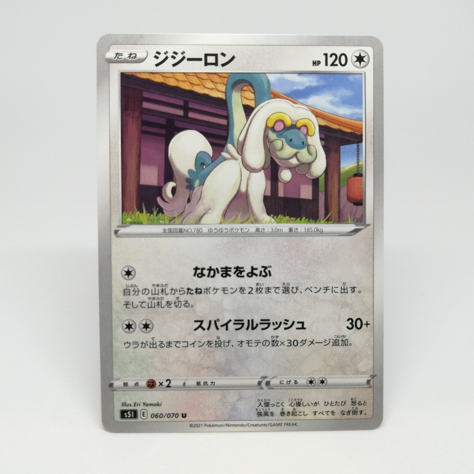 Drampa Pokémon card HP120 No.060/070 2021 Year Nintendo Japan Game Freak
