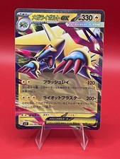 Mega Manectric ex 032/063 M1s: Mega Symphonia Holo (Japanese) for