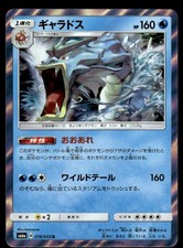 Gyarados 016/053 SM6A Dragon Storm Pokemon Japanese LP