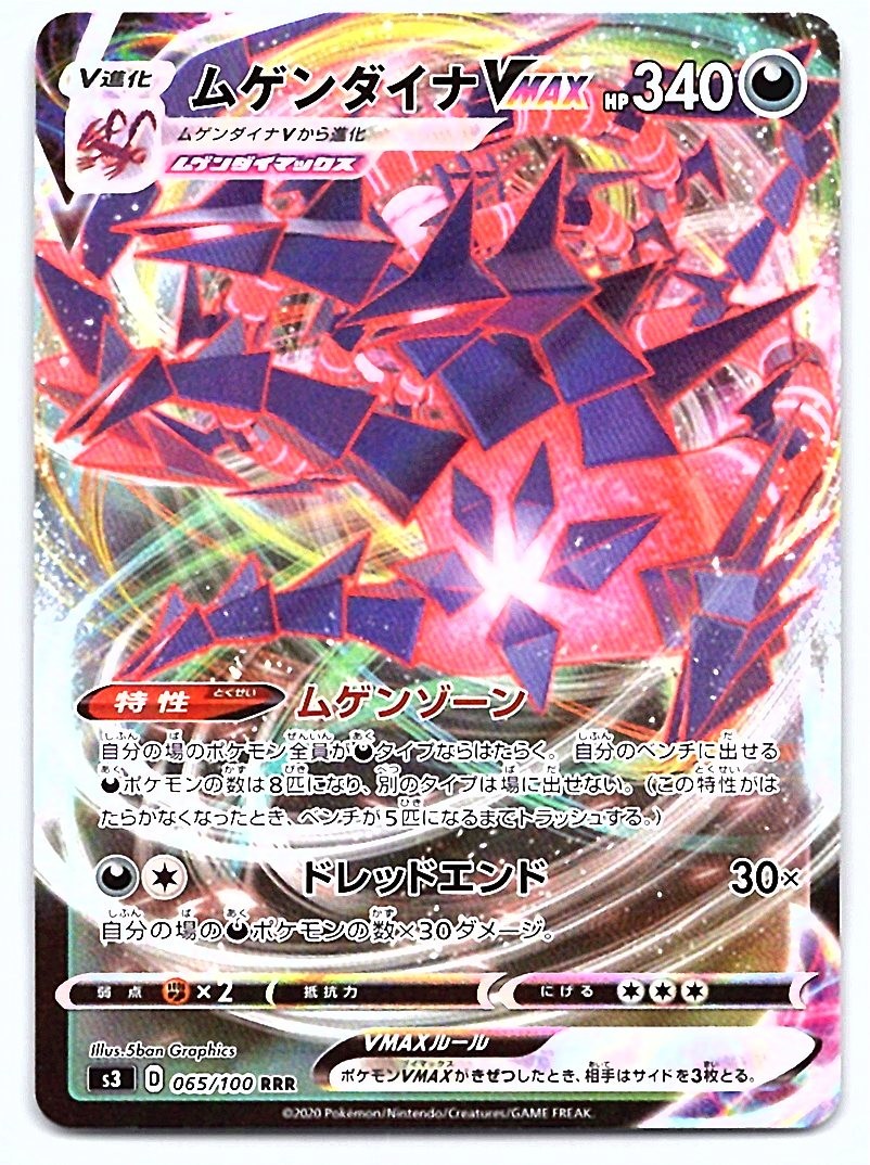 Pokemon Eternatus VMAX S3: Infinity Zone #065/100 [Near Mint or Better]