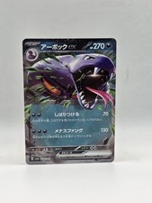 Arbok ex 024/165 Sv2a - Pokemon Japanese 151 - Near Mint Holo Ultra Rare