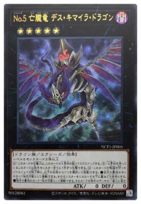 NCF1-JP005 - Yugioh - Japanese - Number 5: Doom Chimera Dragon - Ultra | eBay NCF1-JP005 - Yugioh - Japanese - Number 5: Doom Chimera Dragon - Ultra | eBay