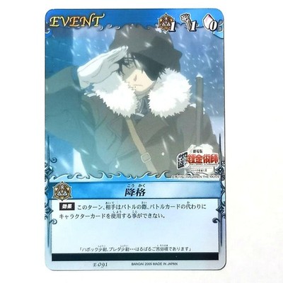 Card Das Masters Fullmetal Alchemist the Movie: Conqueror of Shamballa Demotion