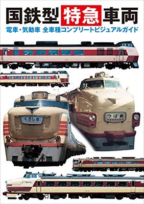 Complete visual guide to all JNR express trains and diesel railcars Japanese NEW