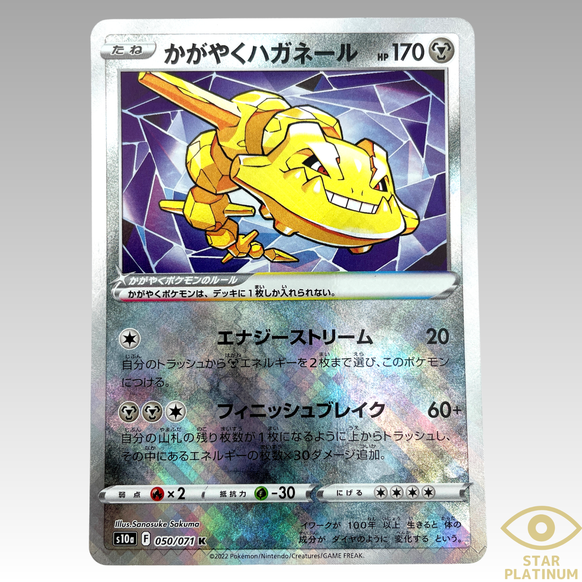 shiny steelix pokemon card 2002 Neo Destiny #112/105 Shining Holo PSA 9 RarityRare Hit Points180 HP Metal Earthquake (130) This attack also does 30 damage to each of your Benched Pokemon Pokemon Shiny Steelix 6