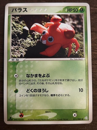 Pokemon Cards Japanese Flight of Legends / EX FireRed & Leaf Green PCG LP - NM! - Picture 21 of 88