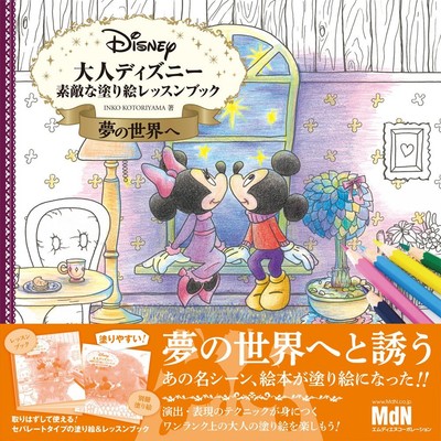 New Disney Coloring Book For Adult Japan Mickey Mouse Ebay New Disney Coloring Book For Adult Japan Mickey Mouse Ebay