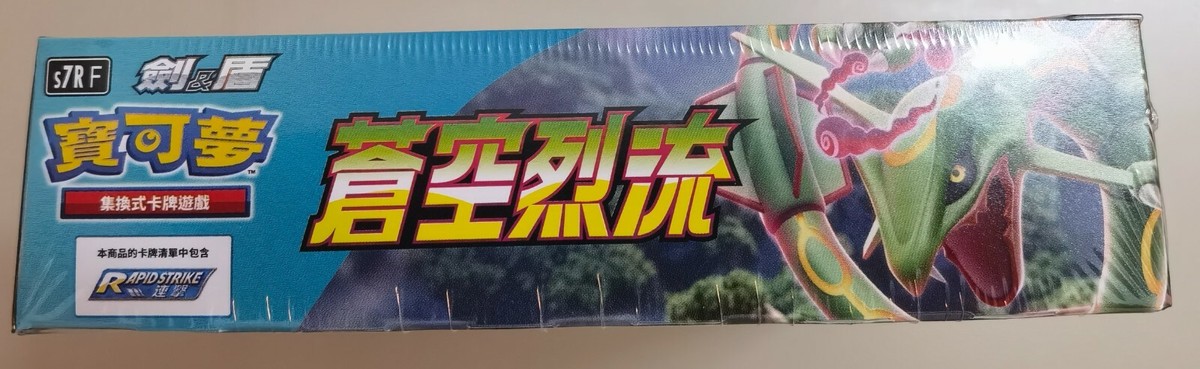 Pokemon Chinese Blue Sky Stream S7R Enhanced Expansion - One