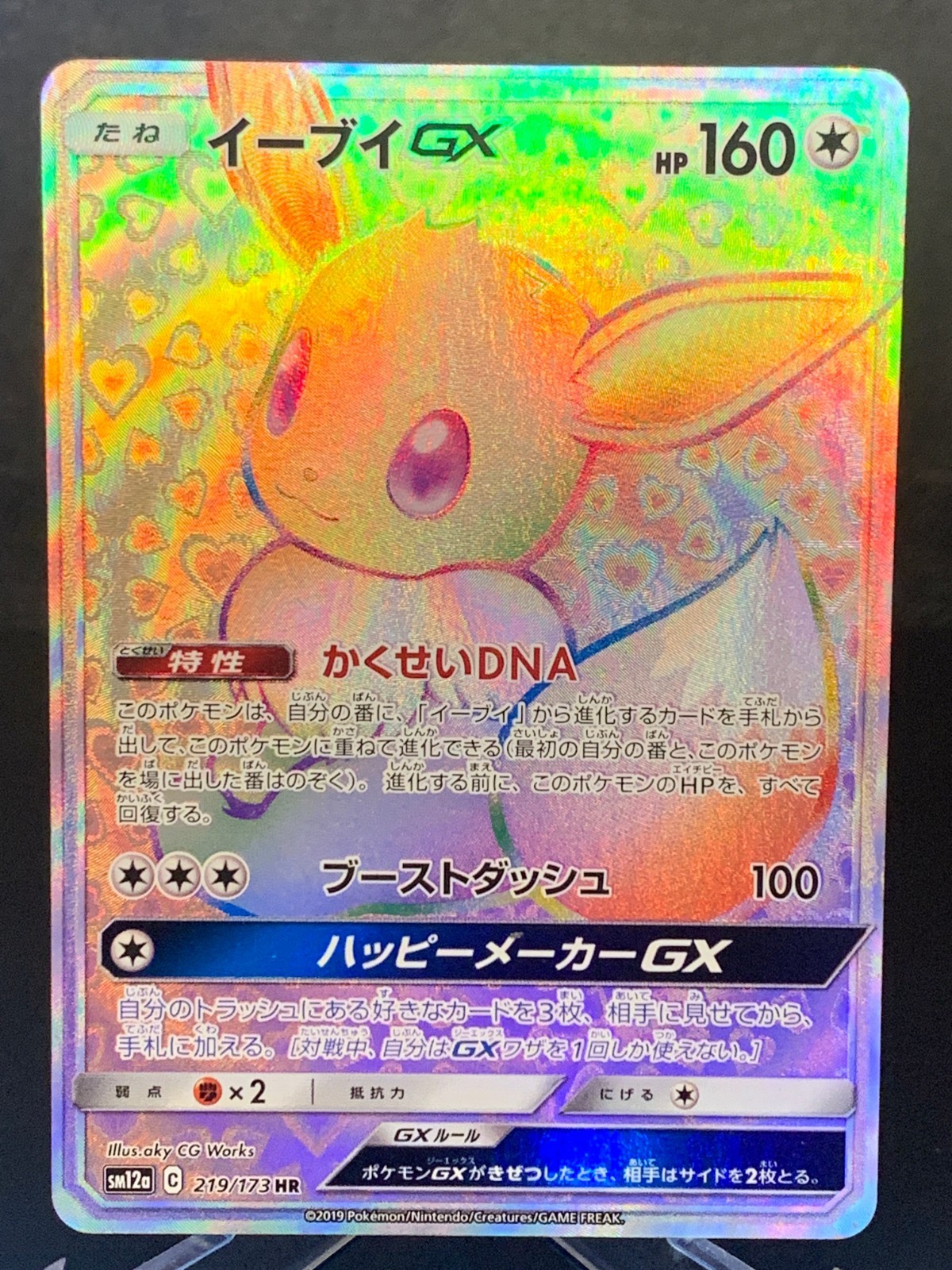 Eevee GX HR 219/173 SM12a Tag All Stars 2019 Japanese Pokemon Card #1