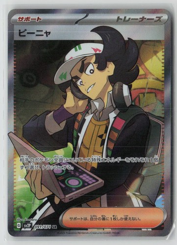 Giacomo [SV2P: Snow Hazard - 091/071] NM JP