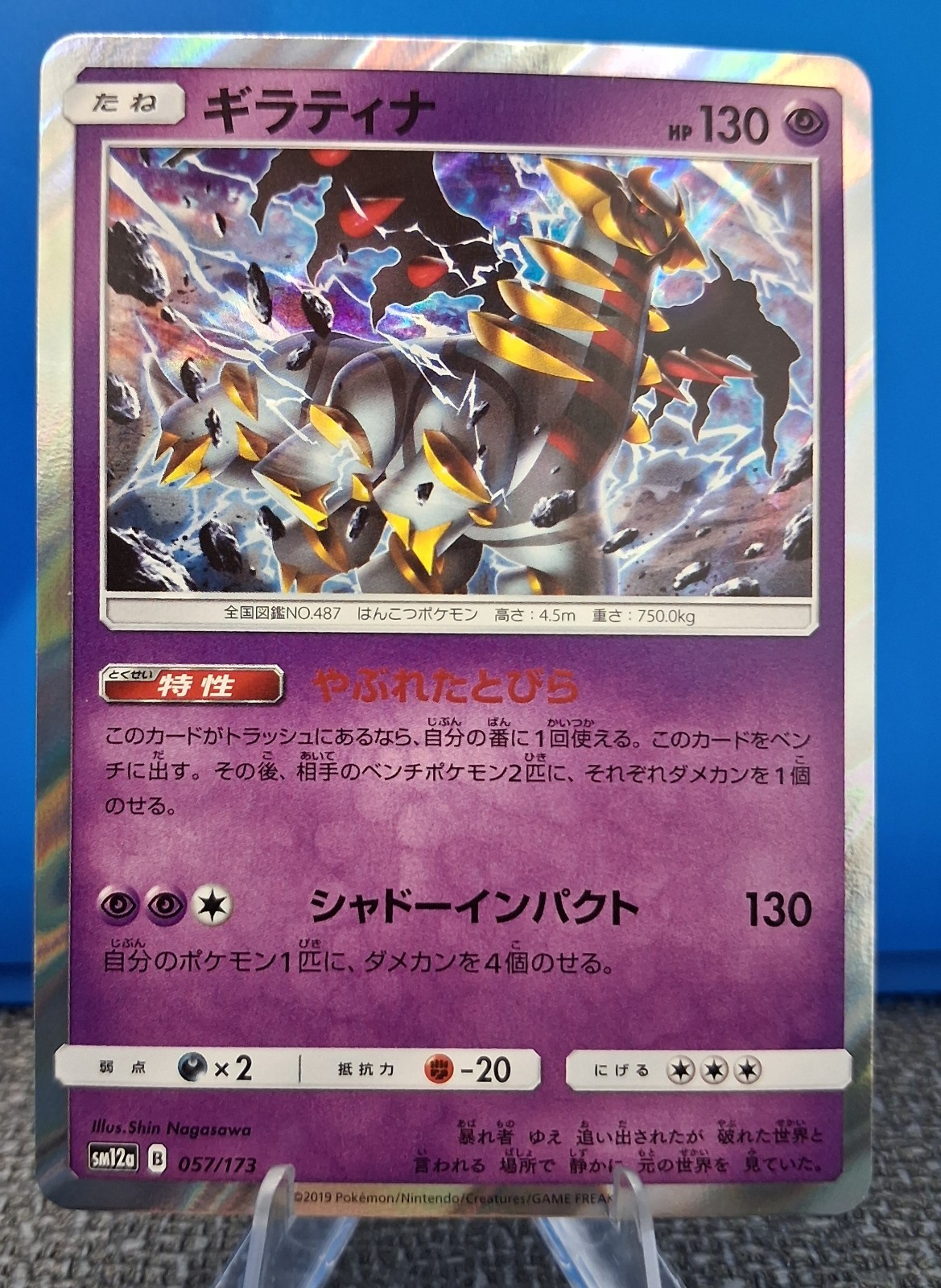 Giratina 057/173 Sm12a: Tag Team GX: Tag All Stars Holo (Japanese) NM