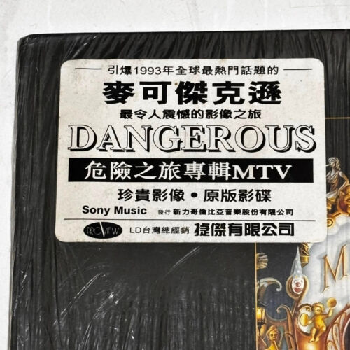 Michael Jackson 1993 Dangerous Taiwan Edition Laser Disc LD mit 3 Hype Stickern - Bild 2 von 11