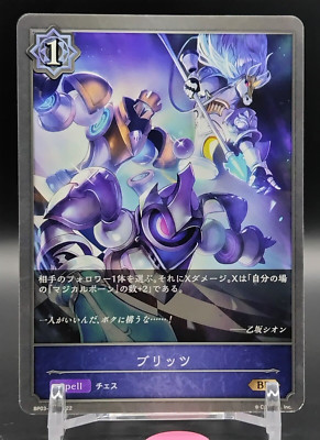 Blitz Shadowverse EVOLVE 2022 Japan Japanese Cards TCG