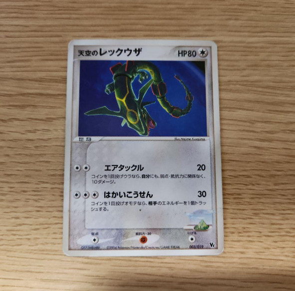Sky's Rayquaza 003/019 Pokemon Card Japanese Movie VS Pack 2004 3