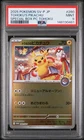 2025 POKEMON JAPANESE PROMO POKEMON CENTER TOHOKU #260 TOHOKU'S PIKACHU PSA 9