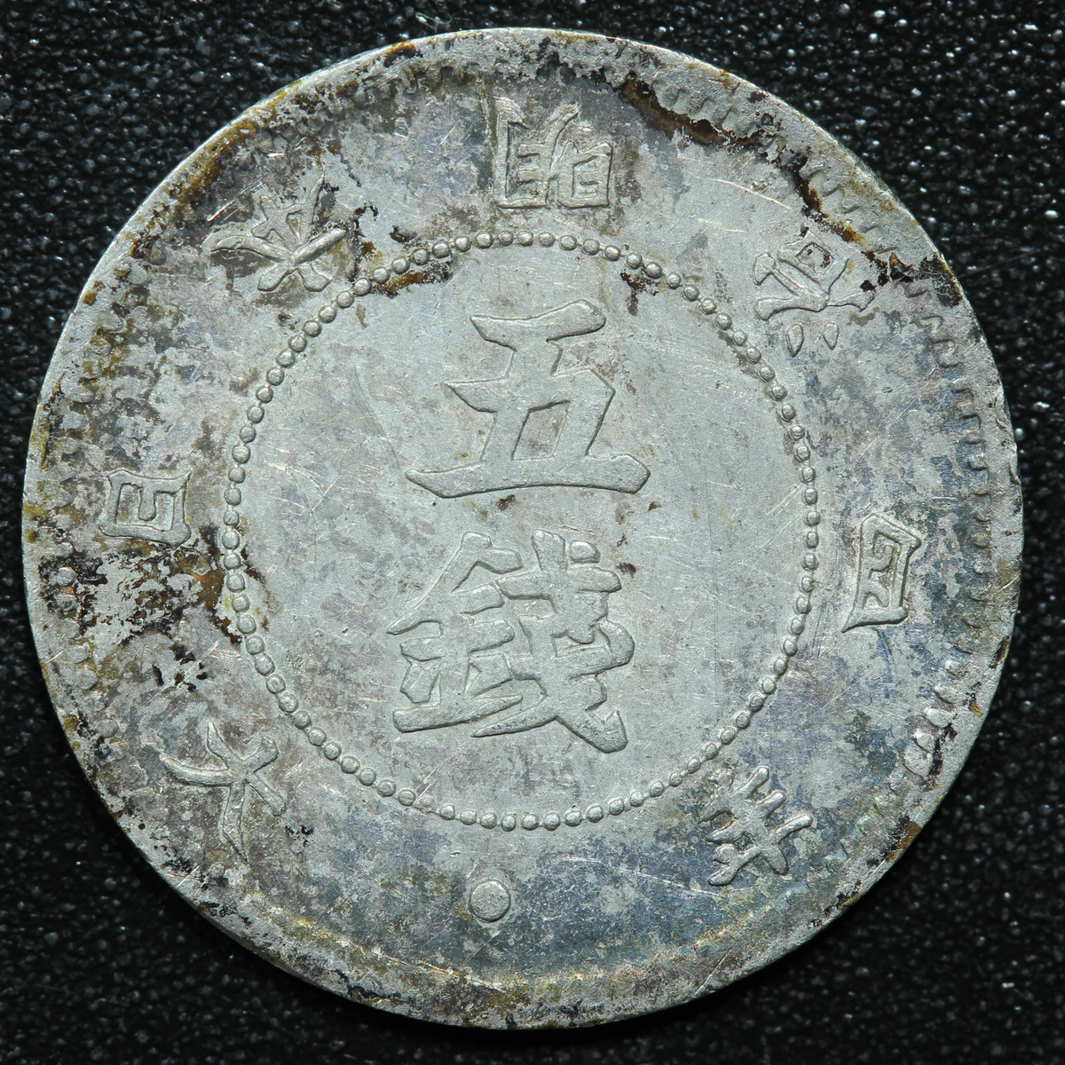1871 Japan 5 Sen Yr.4 Meiji - Y# 1 | eBay