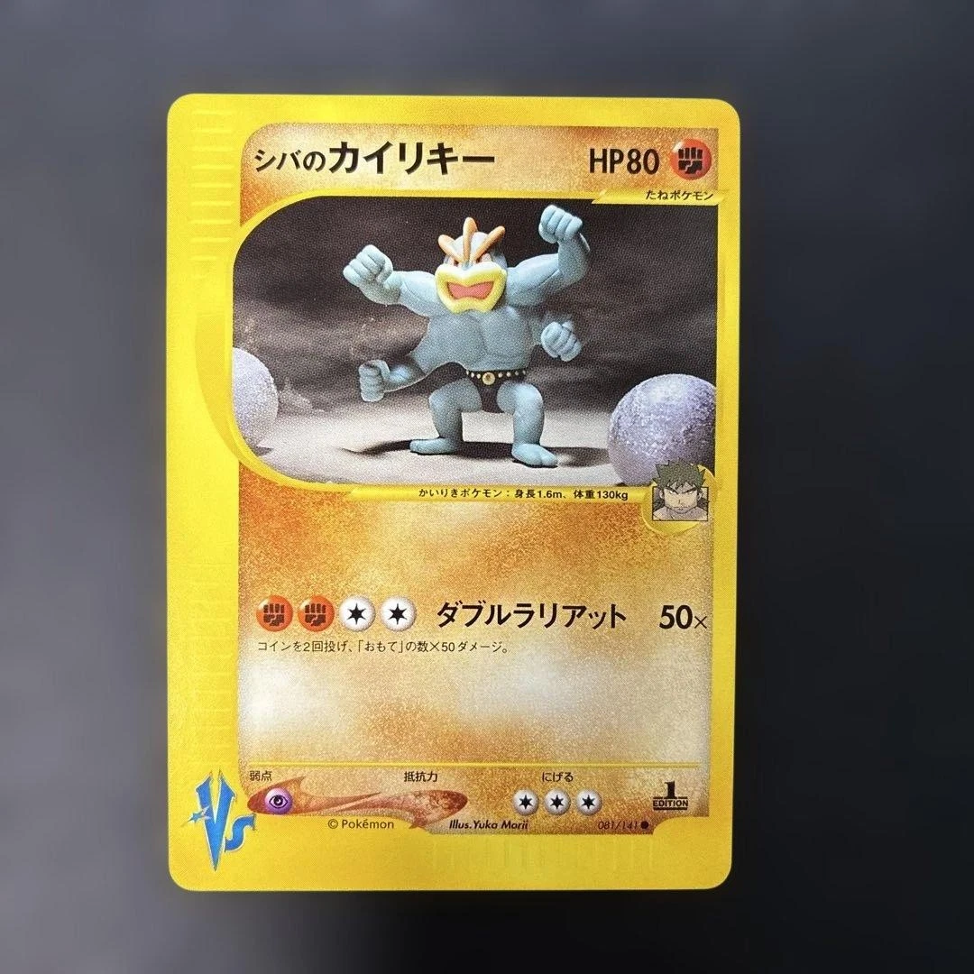 Bruno's Machamp 081/141 Pokemon vs for sale | eBay