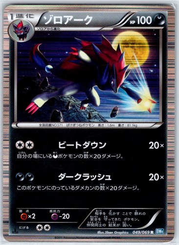 Zoroark 049/069 Rare Dark Rush Pokemon Japanese 1st Edition Holo Lightly Played