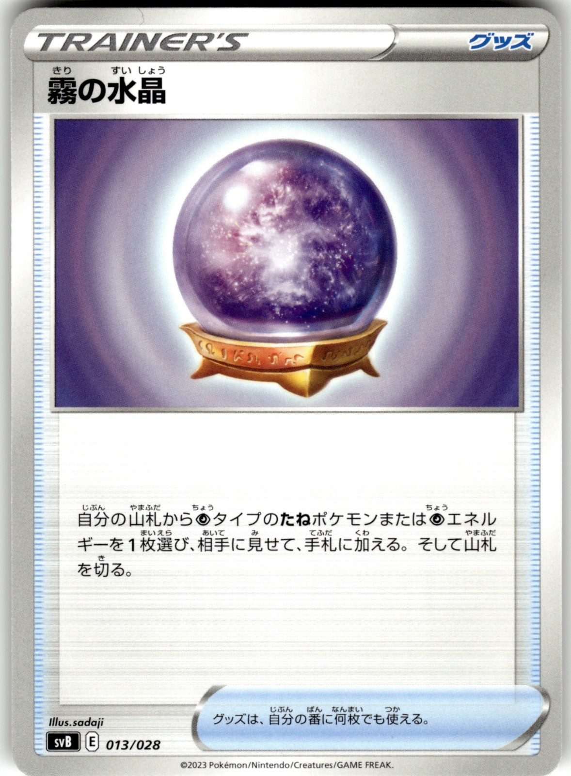 Fog Crystal Regular 013/028 SV: Premium Trainer Box ex Pokemon Card NM
