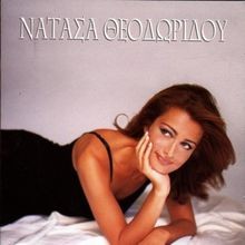 Natassa Theodoridou von Natasa Theodoridou | CD | Zustand gut