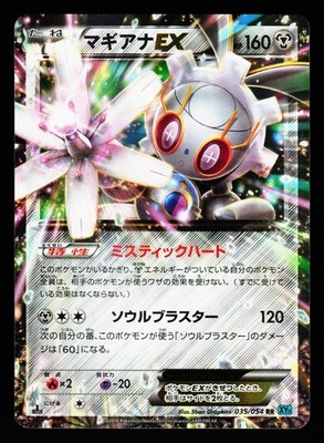Magearna EX 035/054 Double Rare Cruel Traitor XY11 2016 Pokemon