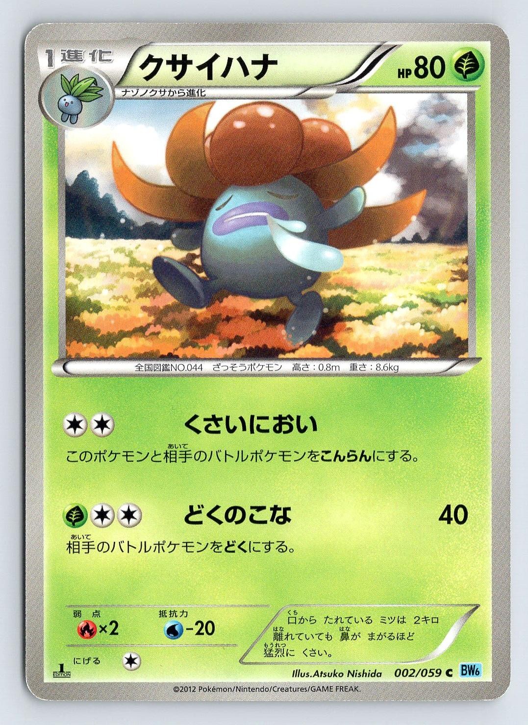 Gloom 002/059 Pokemon Card Japanese BW6 Freeze Bolt 1st Edition 2012 - Played