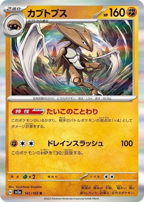 Kabutops Rare SV2a: Pokemon Card 151 141/165 NM (FREE S&H)