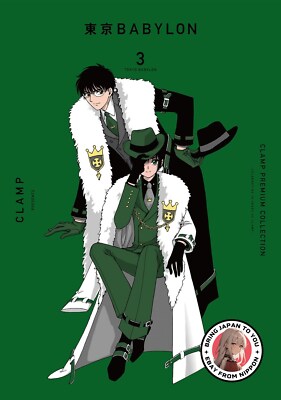 【新品】CLAMP PREMIUM COLLECTION 東京BABYLON CLAMP PREMIUM COLLECTION Tokyo Babylon Japanese Manga Clamp #3 | eBay